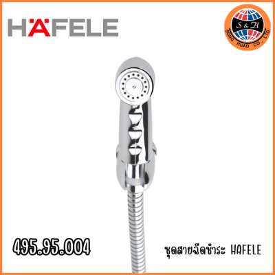 HAFELE ชุดสายฉีดชำระ วัสดุชุบโครเมี่ยม 495.95.004