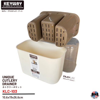กล่องใส่ช้อนพร้อมฝาปิด No. KLC-103 KEYWAY (THE MODERN ART OF PLASTICS)