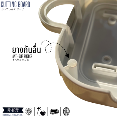 CUTTING BOARD (เขียงพร้อมถาดรอง) Keyway P2-0822