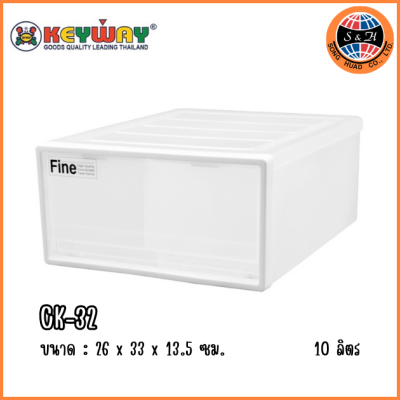 KEYWAY กล่องลิ้นชักอเนกประสงค์ (ชั้นเดียว 2 ช่อง) CK-32
