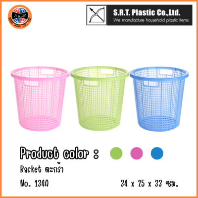 ตราธนู ตะกร้ากลม No.134A สีสดใส