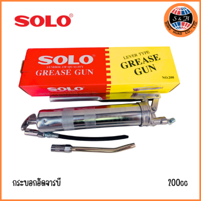 SOLO กระบอกอัดจารบี เล็ก No.200 ขนาด 200cc