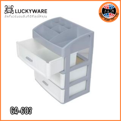 KEYWAY กล่องลิ้นชักอเนกประสงค์ 3 ชั้น ลายหวาย CA-603