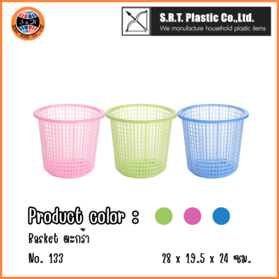 ตราธนู ตะกร้ากลม No.133 สีสดใส (ยกโหล คละสี)