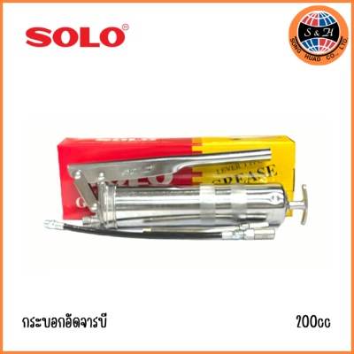 SOLO กระบอกอัดจารบี เล็ก No.200 ขนาด 200cc