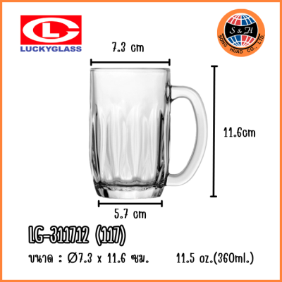 LuckyGlass (โหล) แก้วมัค Lotus Mug LG-311712 (117)