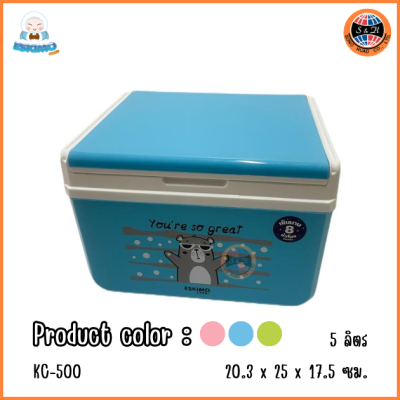 ESKIMO กระติกน้ำ กระติกใส่น้ำแข็ง KC-500