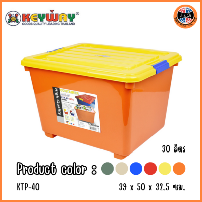 KEYWAY กล่องแช่อเนกประสงค์หุ้มโฟมมีล้อ (30 L) KTP-40