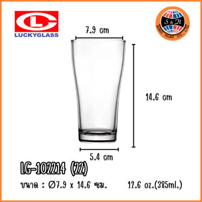 LuckyGlass (โหล) แก้วน้ำ Empire Tumbler LG-102214 (22)