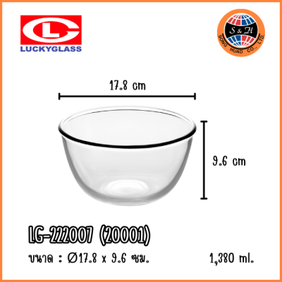 LuckyGlass (โหล) ชามแก้ว Chef’s Bowl LG-222007 (20001)