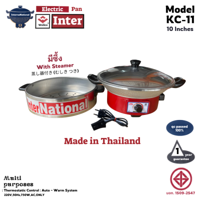 กระทะไฟฟ้า KC-11 **รุ่นมีซึ้ง** Inter National 10 นิ้ว 1.5 ลิตร 750 วัตต์