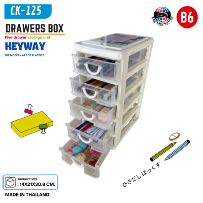 KEYWAY กล่องลิ้นชักมินิ 5 ชั้น CK-125