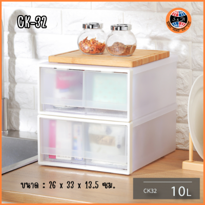 KEYWAY กล่องลิ้นชักอเนกประสงค์ (ชั้นเดียว 2 ช่อง) CK-32