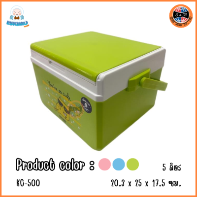 ESKIMO กระติกน้ำ กระติกใส่น้ำแข็ง KC-500