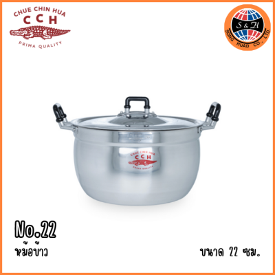 CCH หม้อจรเข้ ขนาด 16 18 20 22 24 26 ซม.