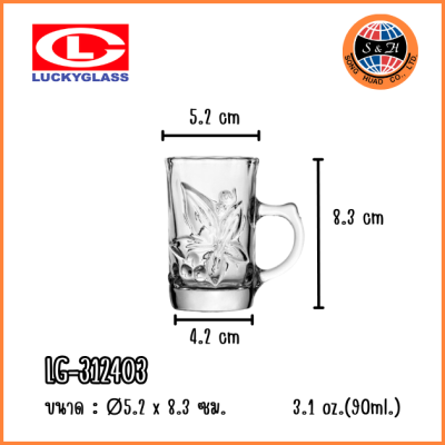 LuckyGlass (โหล) แก้ว Turkish Grape Cup LG-312403