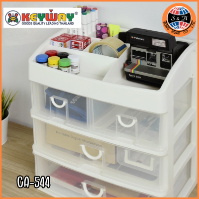 KEYWAY กล่องลิ้นชัก 3 ชั้น 4 ช่อง CA-544
