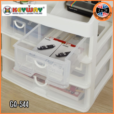 KEYWAY กล่องลิ้นชัก 3 ชั้น 4 ช่อง CA-544