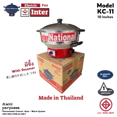 กระทะไฟฟ้า KC-11 **รุ่นมีซึ้ง** Inter National 10 นิ้ว 1.5 ลิตร 750 วัตต์