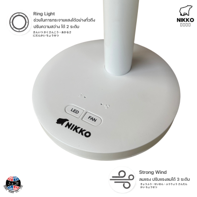 พัดสมชาร์จไฟ พร้อมโคมไฟและที่แขวน นิกโก้ Nikko Nkmf-l2875w