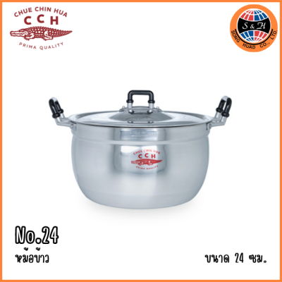CCH หม้อจรเข้ ขนาด 16 18 20 22 24 26 ซม.