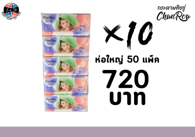 ทิชชู่ Chunrou เด็กน้อย