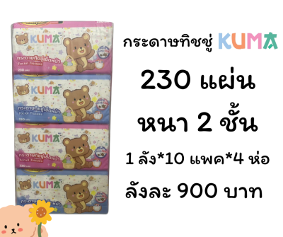 รวมทิชชู่ยกลัง