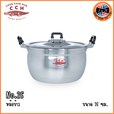 CCH หม้อจรเข้ ขนาด 16 18 20 22 24 26 ซม.