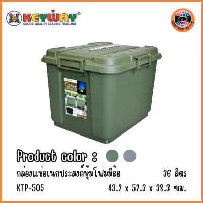 KEYWAY กล่องอเนกประสงค์เก็บความเย็น 36 L มีล้อ KTP-505
