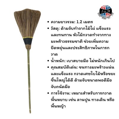 ไม้กวาดทางมะพร้าว(ตัวสั้น)