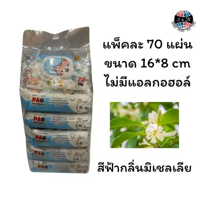 ทิชชู่เปียก PAO(เปา)