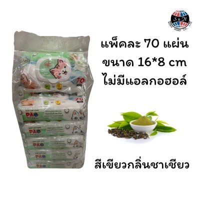 ทิชชู่เปียก PAO(เปา)