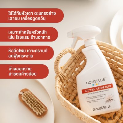 Homeplus Kitchen Degreaser