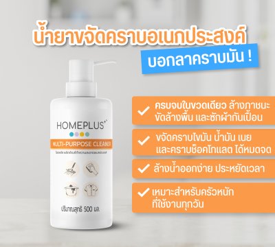 Homeplus Multipurpose Cleaner