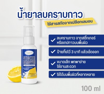 Homeplus Sticker Remover