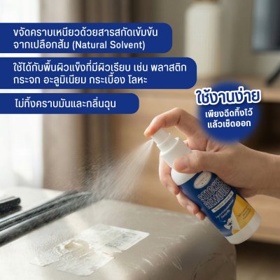 Homeplus Sticker Remover