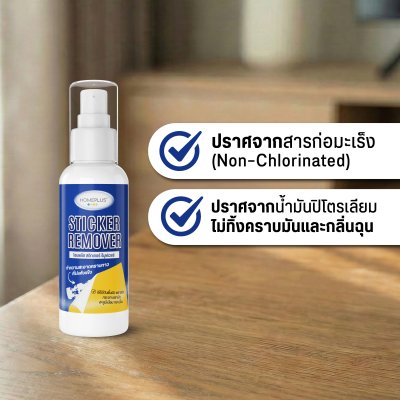 Homeplus Sticker Remover
