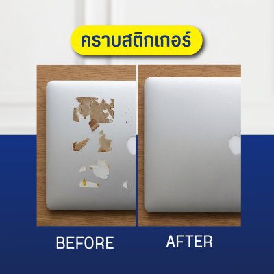 Homeplus Sticker Remover