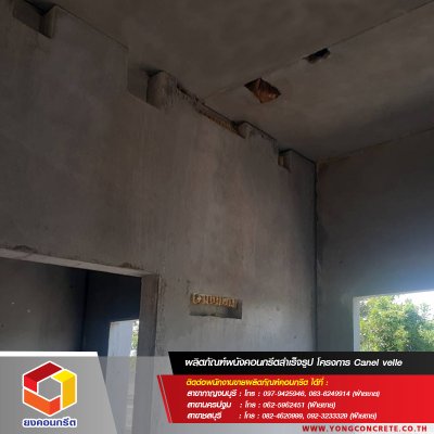 โครงการ Canel velle