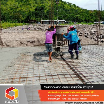 กรมที่ดิน เขาพุราง จ.กาญจนบุรี