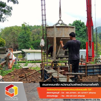 บ้านพักเจ้าหน้าที่การไฟฟ้า เขื่อนศรีนคริทร์