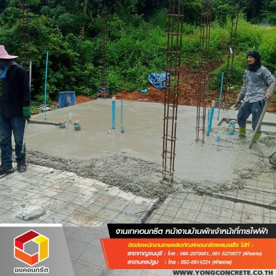 บ้านพักเจ้าหน้าที่การไฟฟ้า เขื่อนศรีนคริทร์