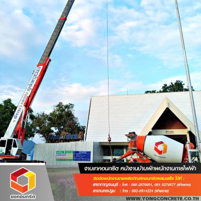 บ้านพักเจ้าหน้าที่การไฟฟ้า เขื่อนศรีนคริทร์