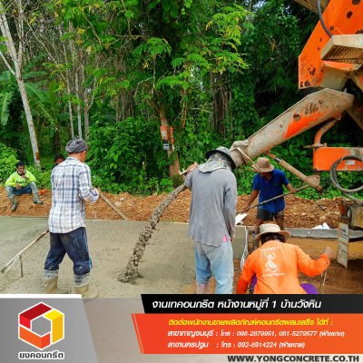 เทถนนคอนกรีต บ้านวังหิน