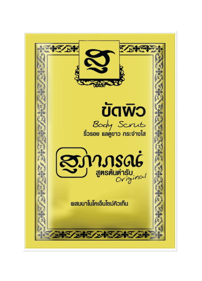 สมุนไพรขัดผิว