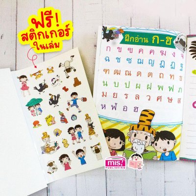 คัด เขียน อ่าน ก ไก่ และสระไทย กับชาลีและชีวา