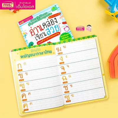 อ่านคล่อง เขียนสวย หมวดคำภาษาไทยของหนู