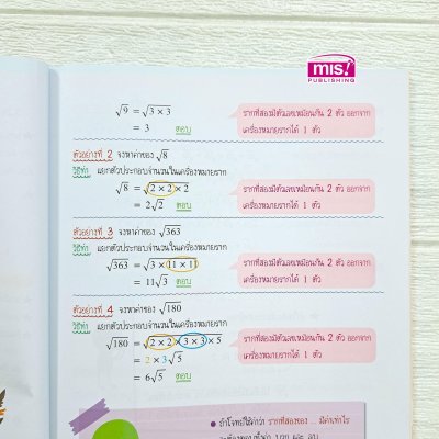 Short Note คณิตศาสตร์ ม.ต้น