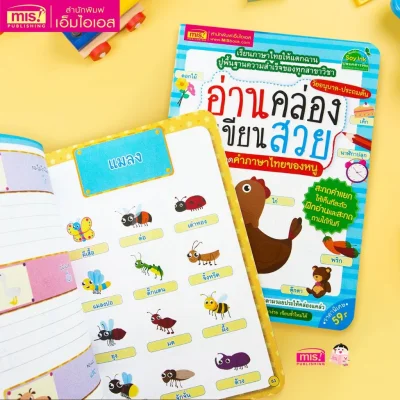 อ่านคล่อง เขียนสวย หมวดคำภาษาไทยของหนู