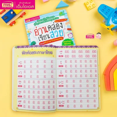 อ่านคล่อง เขียนสวย หมวดคำภาษาไทยของหนู